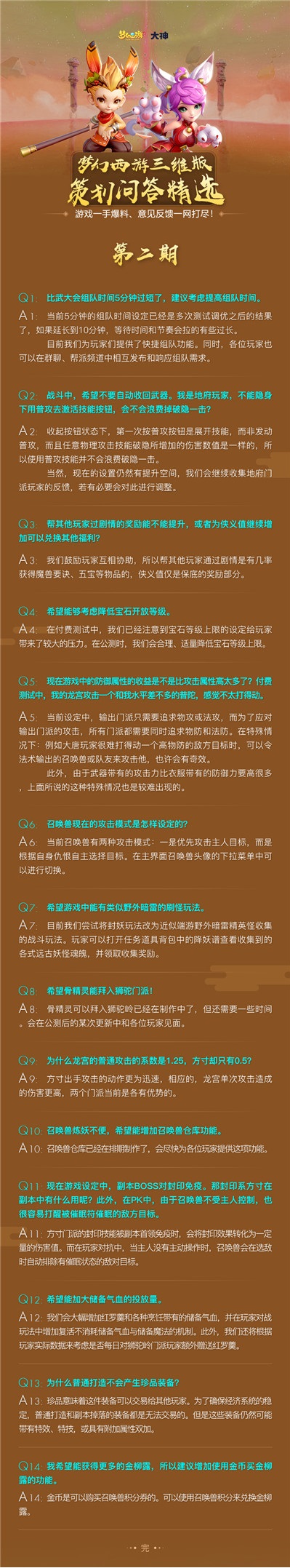 《梦幻西游三维版》iOS开服即登顶，开发组答疑与服务器投票结果出炉！