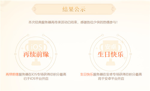《梦幻西游三维版》iOS开服即登顶，开发组答疑与服务器投票结果出炉！