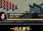 《一品官老爷》关卡战斗一往无前势不可挡的秘诀！