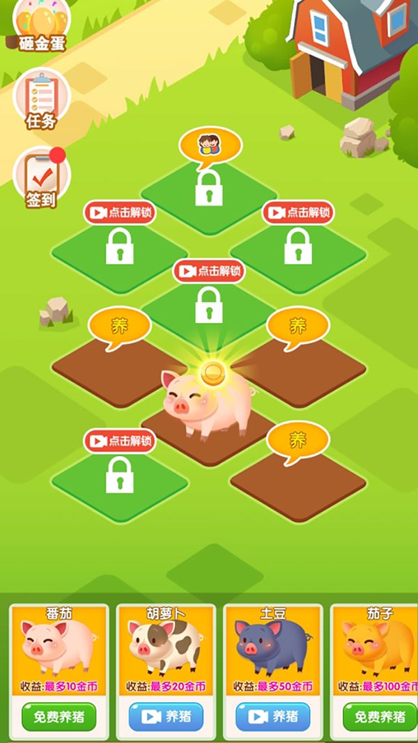 大家来养猪版截图