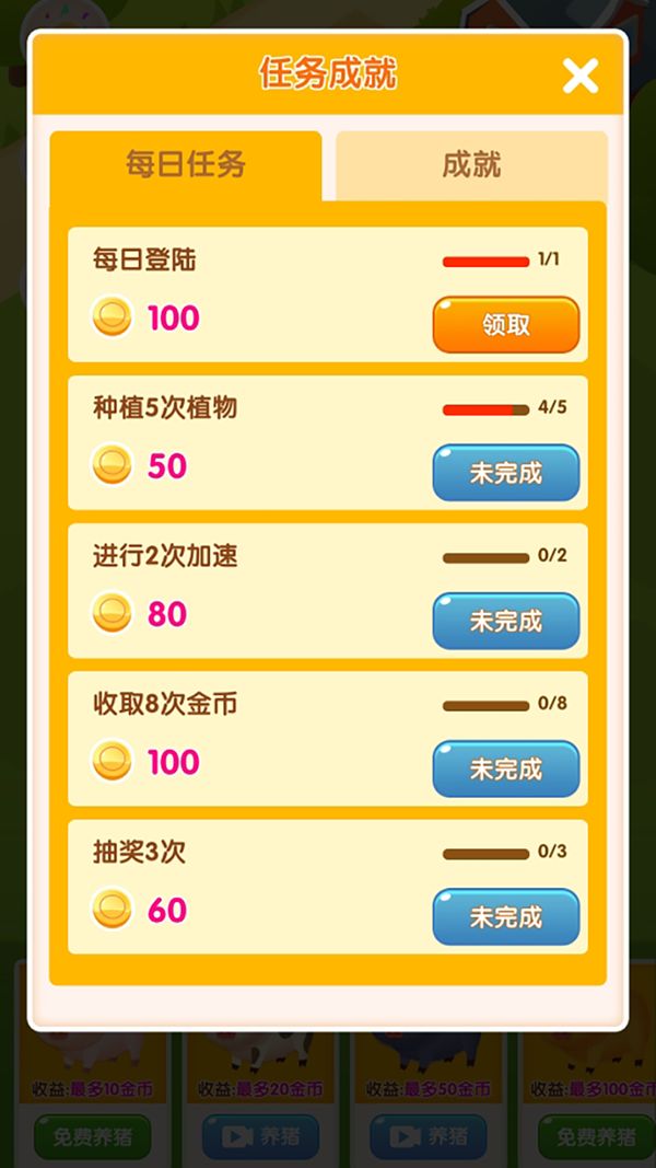 大家来养猪版截图