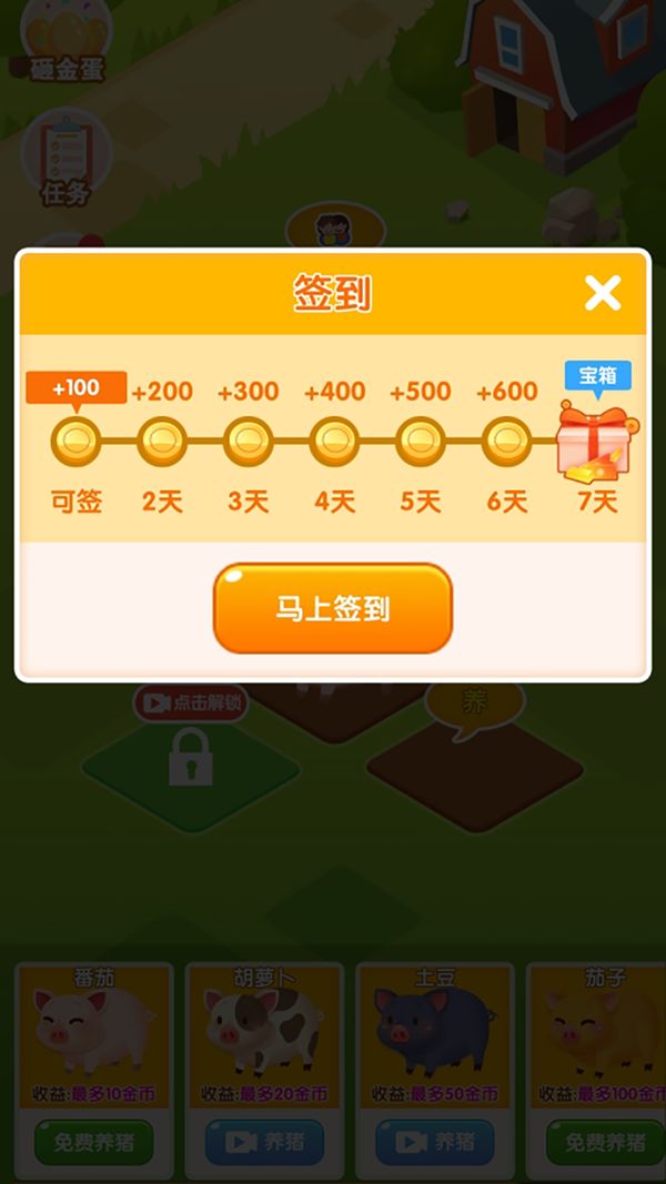 大家来养猪版截图