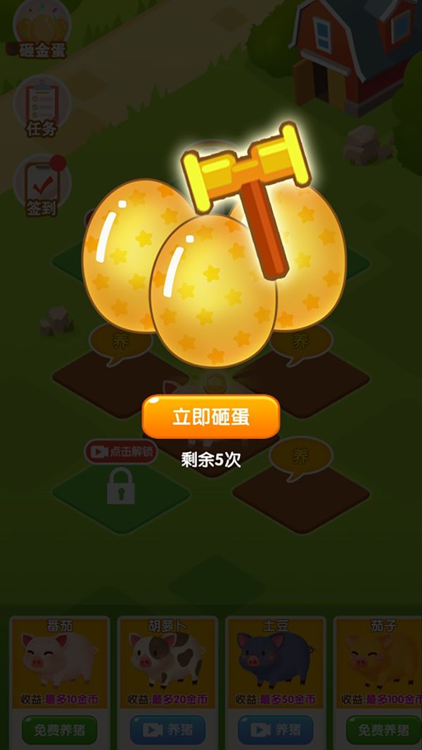 大家来养猪版截图