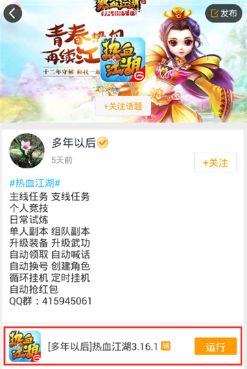热血江湖手游辅助手机游戏截图