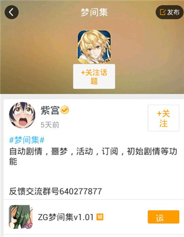 梦间集手游辅助手机游戏截图