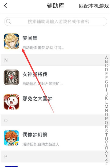 梦间集手游辅助手机游戏截图