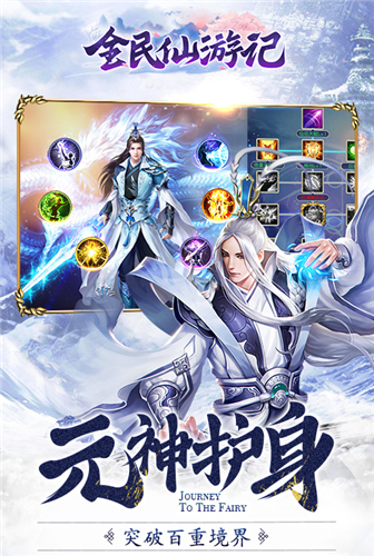 激战群仙 《全民仙游记》如何提高武境