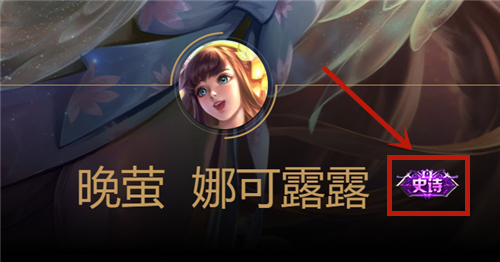 王者荣耀