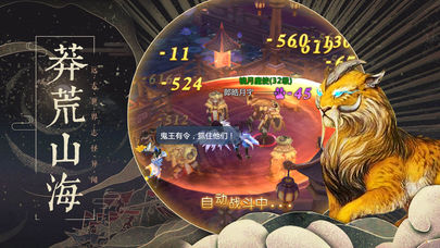 山海经之异界神兽手游