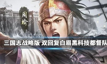 三国志战略版