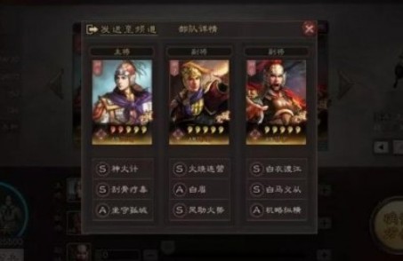 三国志战略版