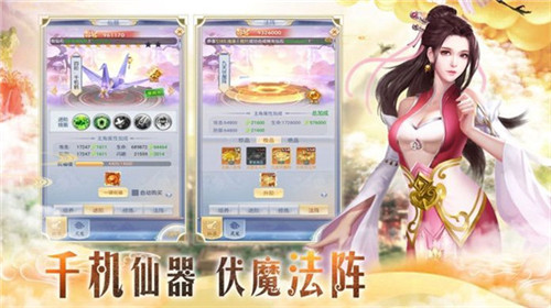 传说大陆之天途修仙截图