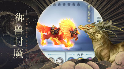 山海经之异界神兽手游截图