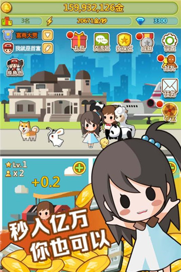 小小首富下载截图