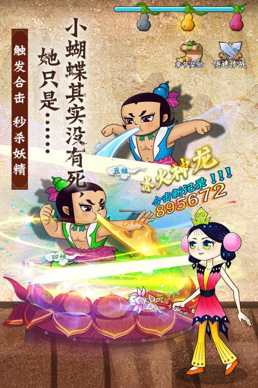 葫芦兄弟七子降妖4399版截图