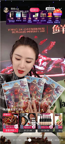 爆款诞生！《颤抖吧三国》联动款牛肉获薇娅力推！