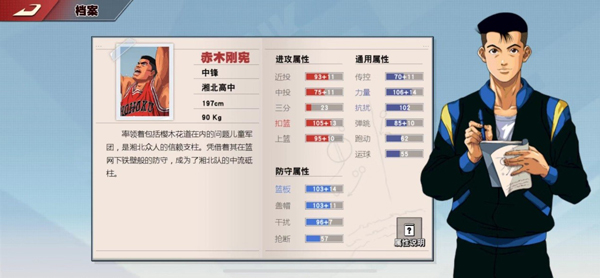 灌篮高手