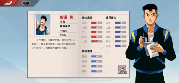 灌篮高手