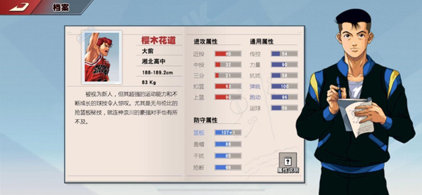 灌篮高手