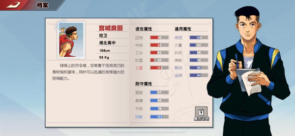 灌篮高手