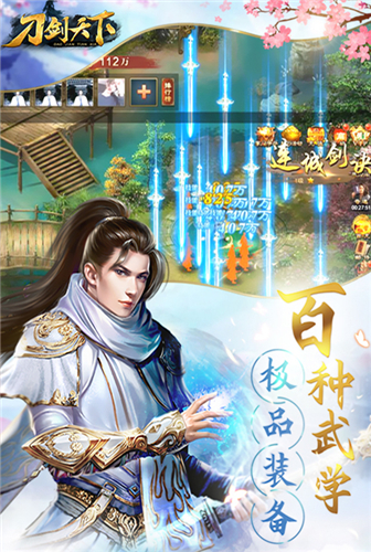 绝世武功《刀剑天下》纯正武学出江湖