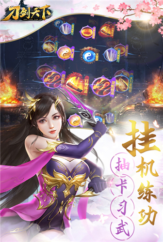 绝世武功《刀剑天下》纯正武学出江湖