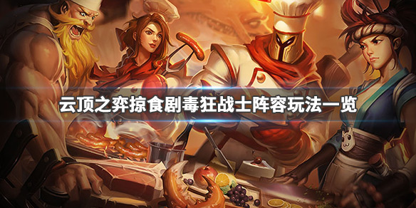 云顶之弈