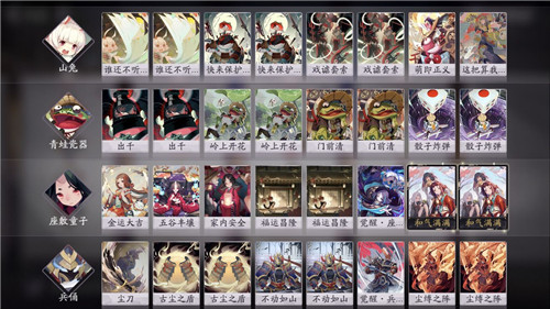 阴阳师百闻牌