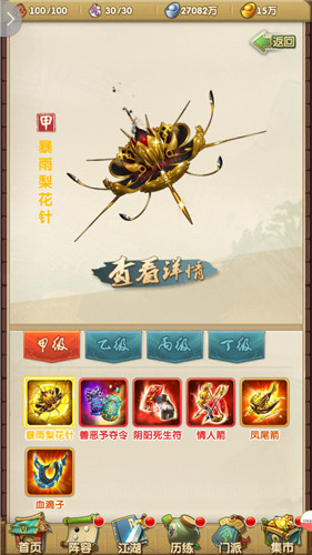 暗器之王 暴雨梨花 《大掌门2》金色暗器上线