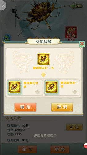 暗器之王 暴雨梨花 《大掌门2》金色暗器上线
