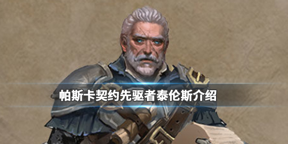 帕斯卡契约