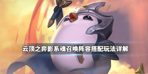 云顶之弈