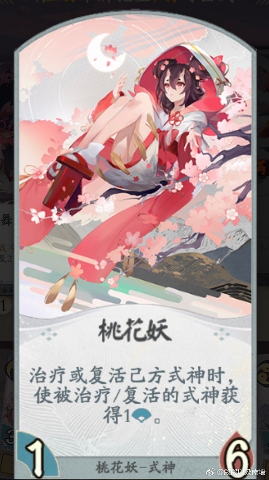 阴阳师百闻牌