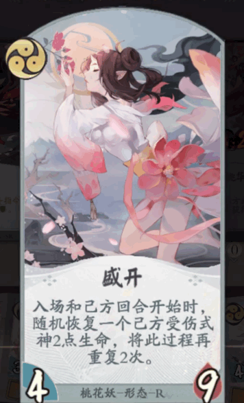 阴阳师百闻牌
