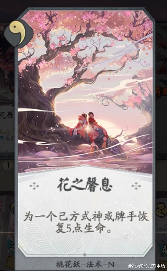阴阳师百闻牌
