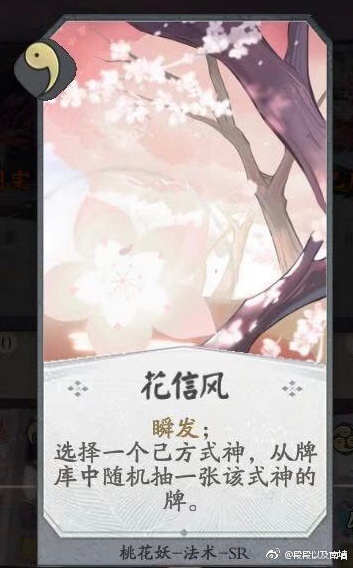 阴阳师百闻牌
