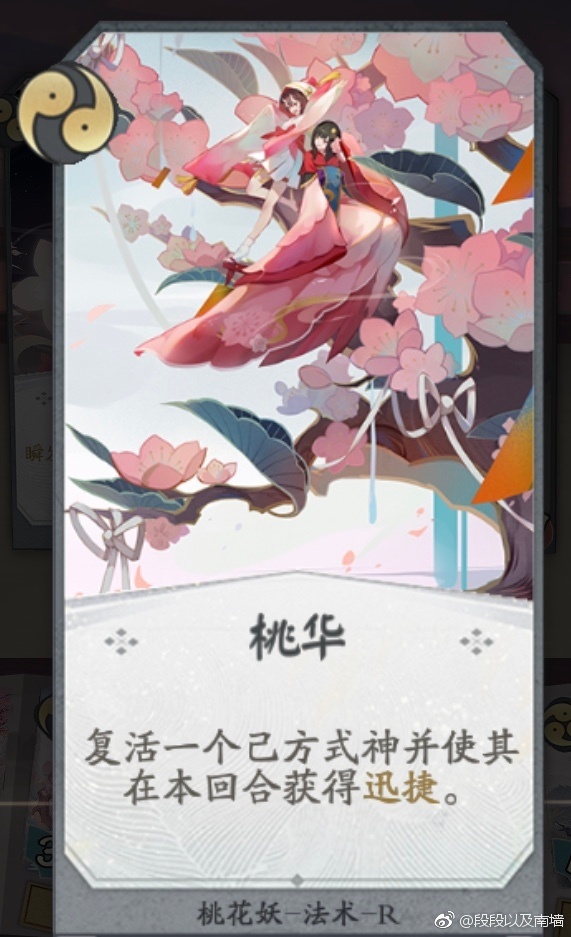 阴阳师百闻牌