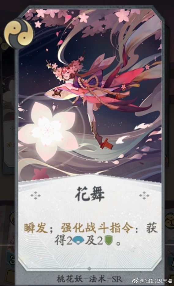 阴阳师百闻牌