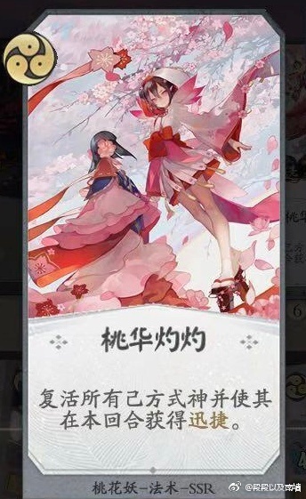 阴阳师百闻牌