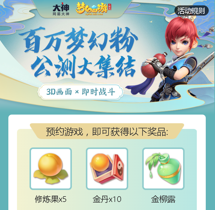 梦幻西游三维版
