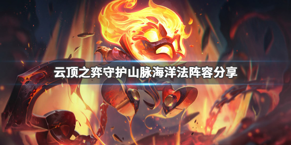 云顶之弈