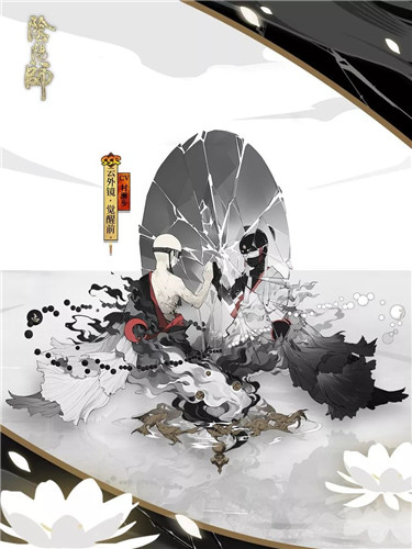 浮世虚妄 神镜终圆《阴阳师》全新SSR阶式神云外镜即将登场！