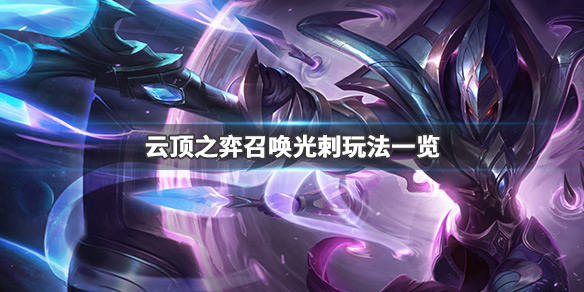 云顶之弈