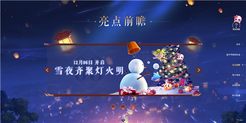 万家灯火 梦回长安，梦幻西游2019嘉年华亮点前瞻