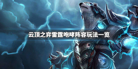 云顶之弈