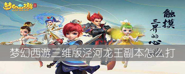 梦幻西游三维版