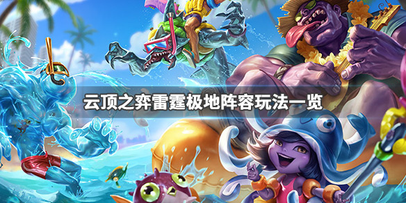 云顶之弈