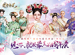 老玩家回归享豪礼《紫禁繁花》暖心回归