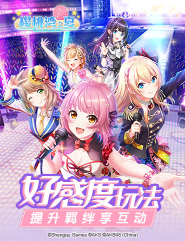 《樱桃湾之夏》好感度模式首曝 提升羁绊享互动