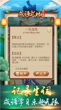 成语武林至尊截图